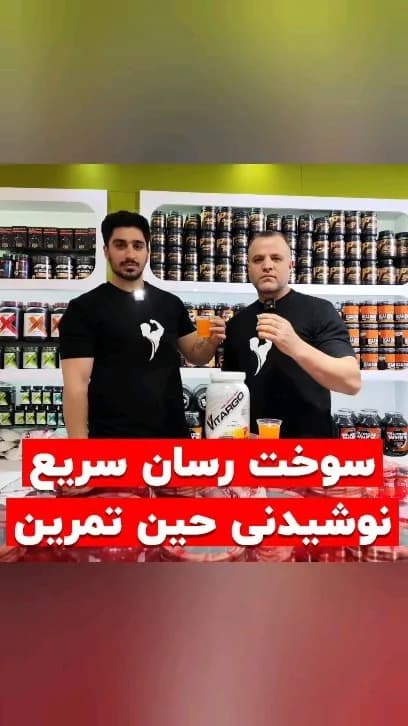 مکمل ویتارگو سوخترسان سریع VITARGO