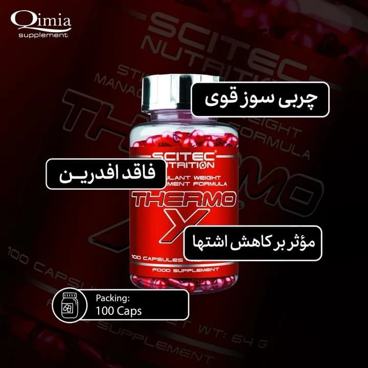 چربی سوز ترمو ایکس سایتک