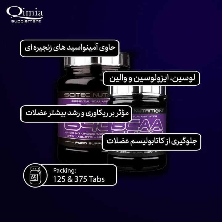 مکمل آمینواسید زنجیرهای، رنگ مشکی، بنفش و نقرهای، جنس پلاستیک، استوانهای دربدار
