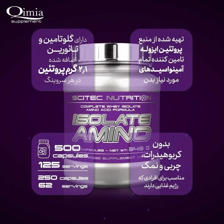 آمینو ایزوله