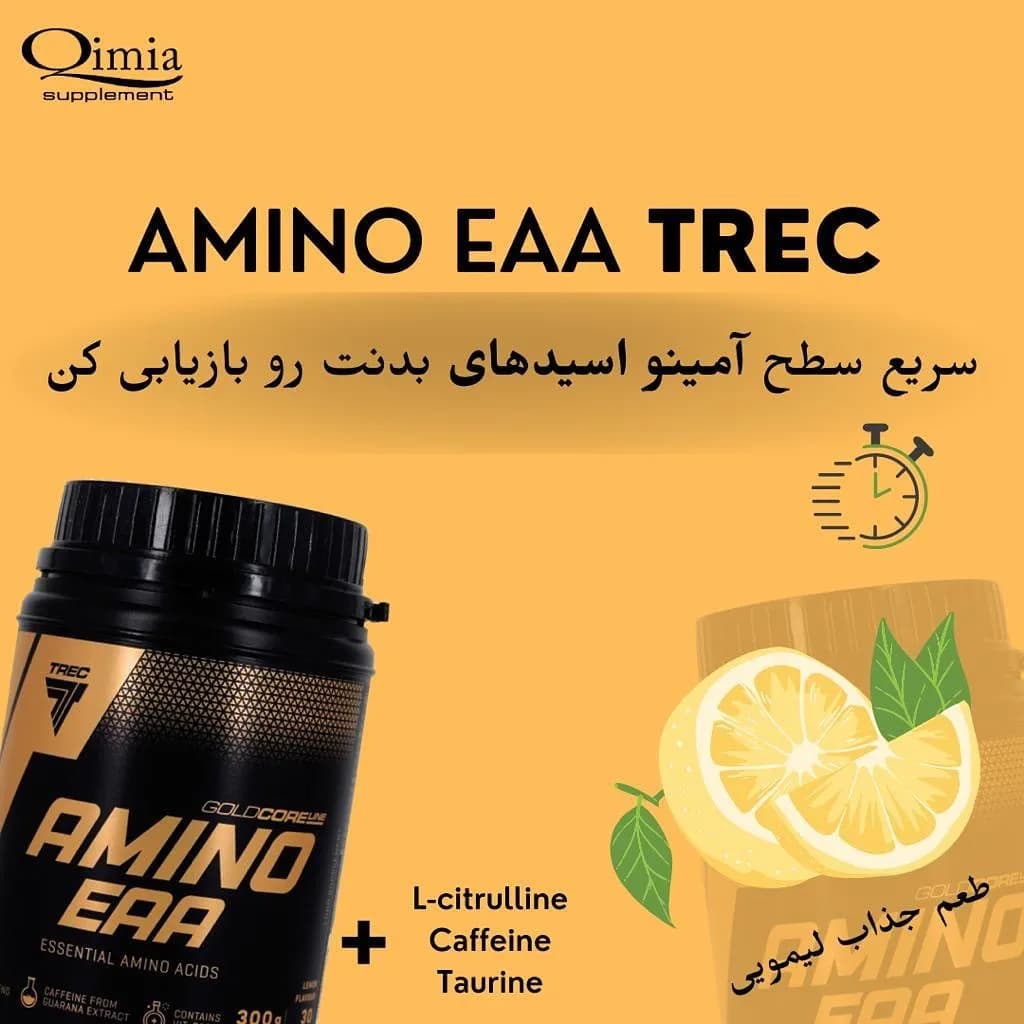 آمینو EAA Trec