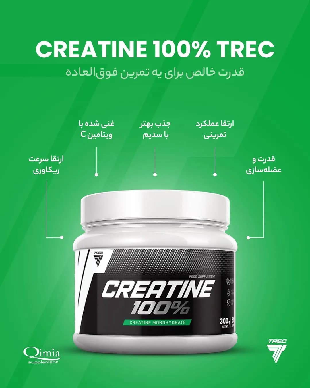 کراتین ۱۰۰٪ TREC، رنگ سفید و مشکی، جنس پلاستیک، ظرف پلاستیکی