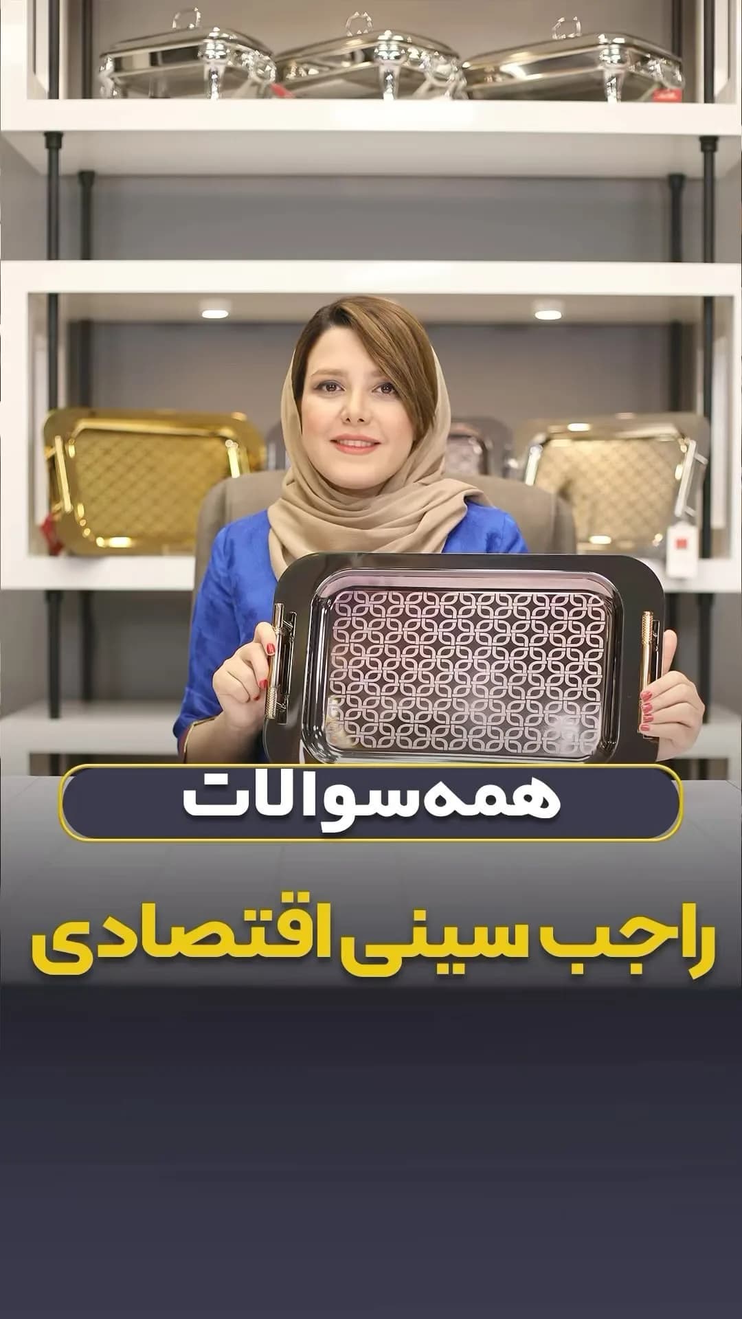 سینی تمام استیل مدل مایا رامیسا، رنگ نقرهای، طرح هندسی، مستطیلی، دستهدار