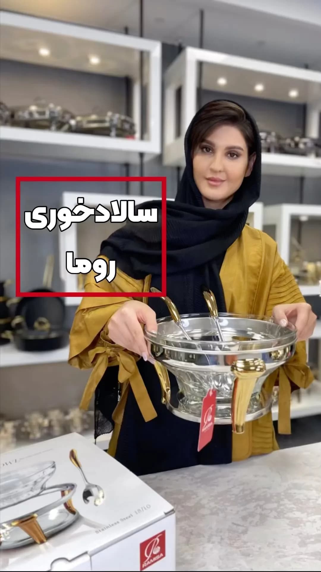 سالادخوری روما، رنگ نقرهای و طلایی، جنس استیل و شیشه، گرد، پایه دار