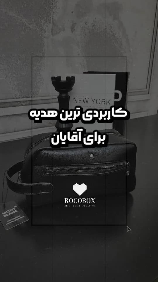 کیف لوازم شخصی مردانه، رنگ مشکی، جنس چرم، دستی زیپدار