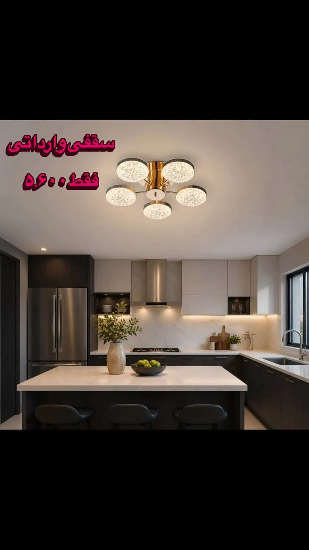 لوستر سقفی وارداتی اسامدی، رنگ طلایی و مشکی، جنس فلز و شیشه، لوستر مدرن سقفی