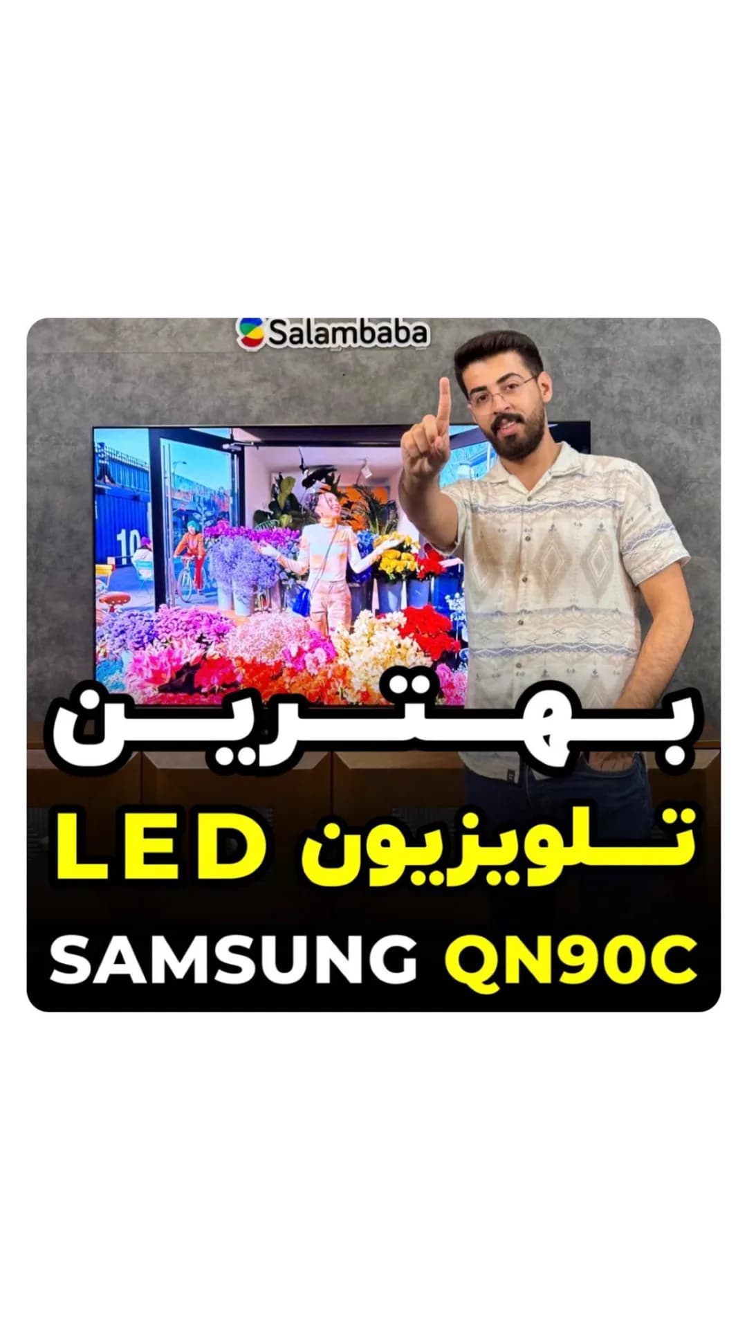 تلویزیون QN90C ۵۵ اینچ، رنگ مشکی، جنس شیشه و پلاستیک، صفحه تخت