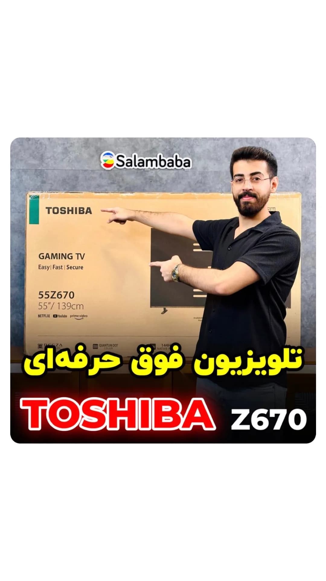 تلویزیون توشیبا Z670 ۲۰۲۳ TOSHIBA، رنگ کرمی و مشکی، مستطیل شکل