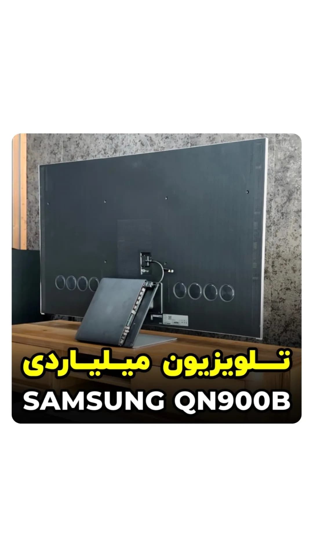 تلویزیون QN900B 8K سامسونگ، رنگ مشکی، هوشمند تخت