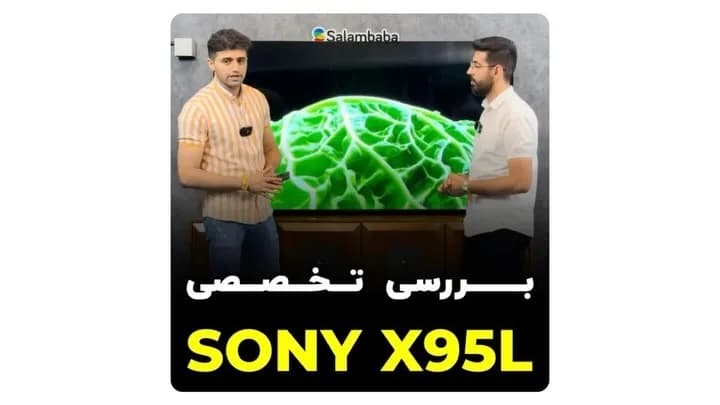 تلویزیون X95L سونی