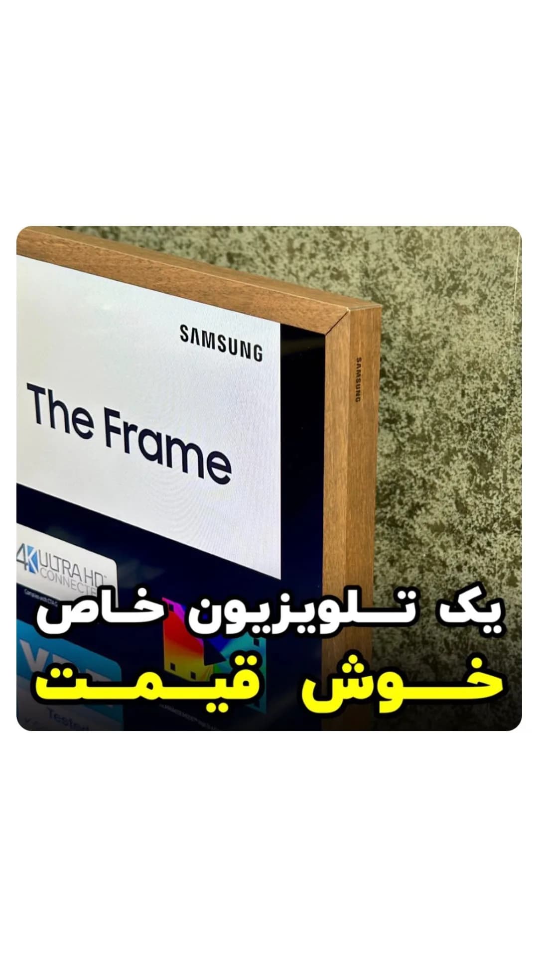 تلویزیون The Frame ۶۵ اینچ سامسونگ، رنگ قهوهای و مشکی، جنس چوب و پلاستیک، طرح چوبی، قابدار مستطیلی
