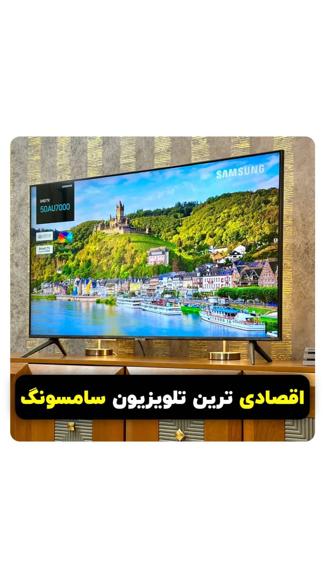 تلویزیون سامسونگ AU7000، رنگ مشکی، تخت، هوشمند