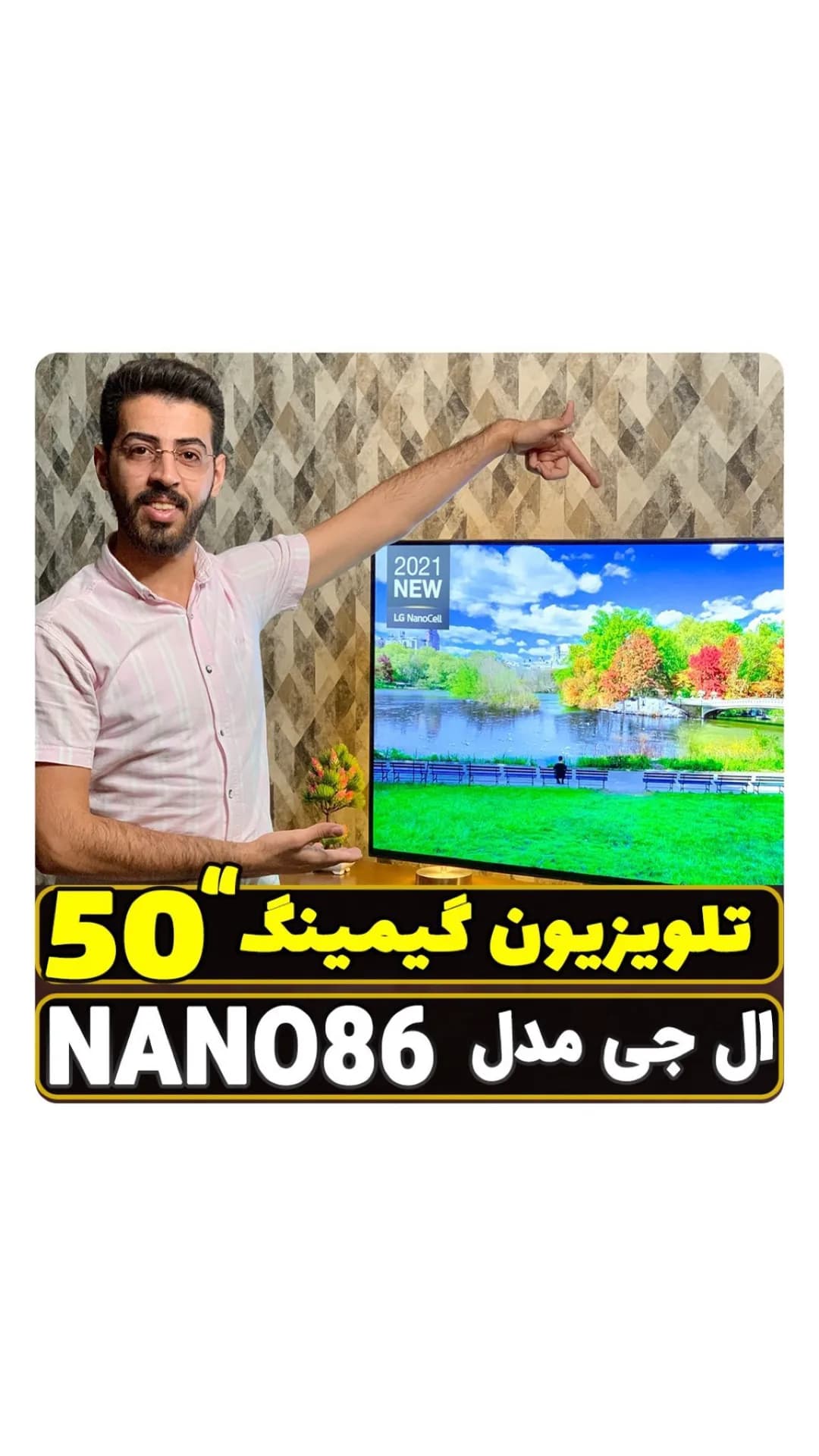 تلویزیون ال جی NANO86 ۵۰ اینچ، رنگ مشکی، صفحه تخت
