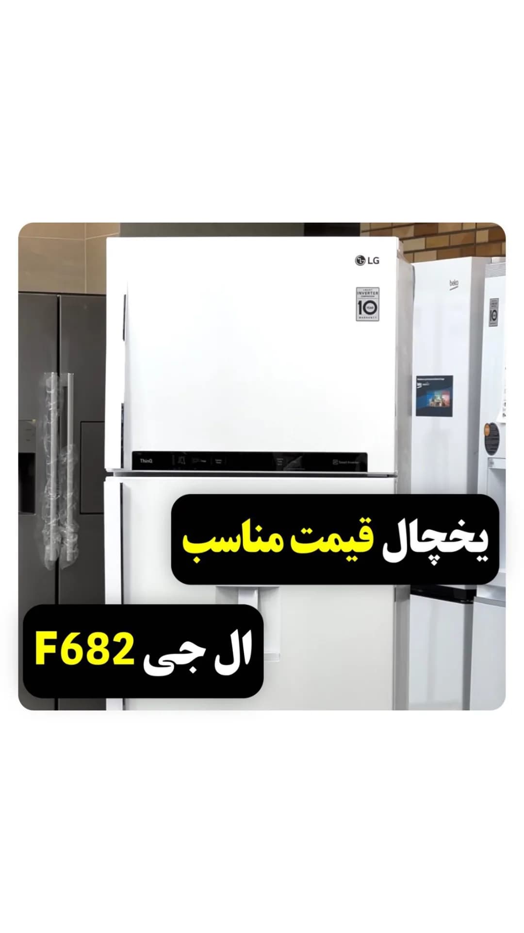 یخچال فریزر ال جی F682، رنگ سفید، جنس فلز، دو درب ایستاده