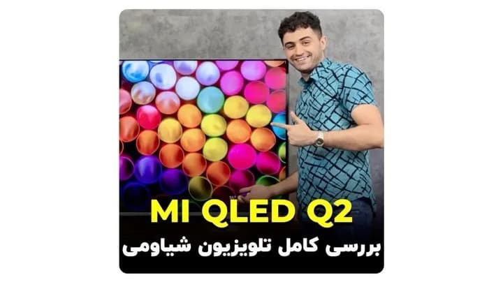 تلویزیون شیائومی MI QLED Q2 ۵۵ اینچ، رنگ مشکی و رنگی، مستطیل تخت