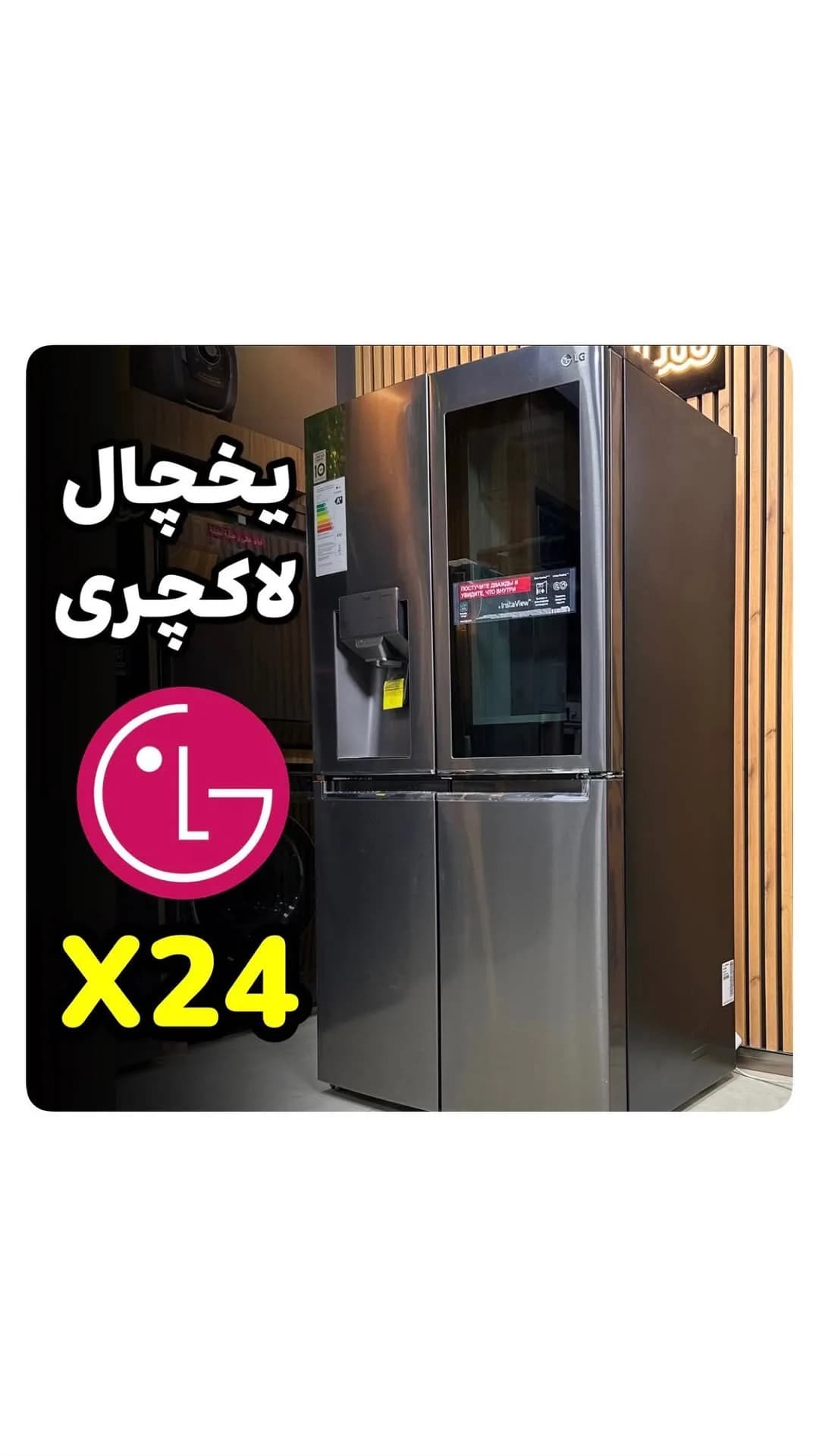 یخچال ساید بای ساید X24 دودی، رنگ نقرهای، جنس فلز