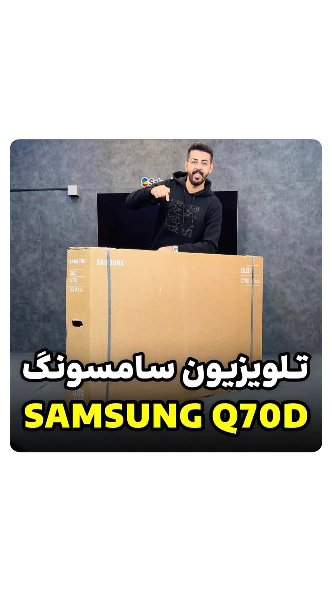 تلویزیون Q70D سامسونگ، رنگ قهوهای، جنس مقوا، تلویزیون سامسونگ