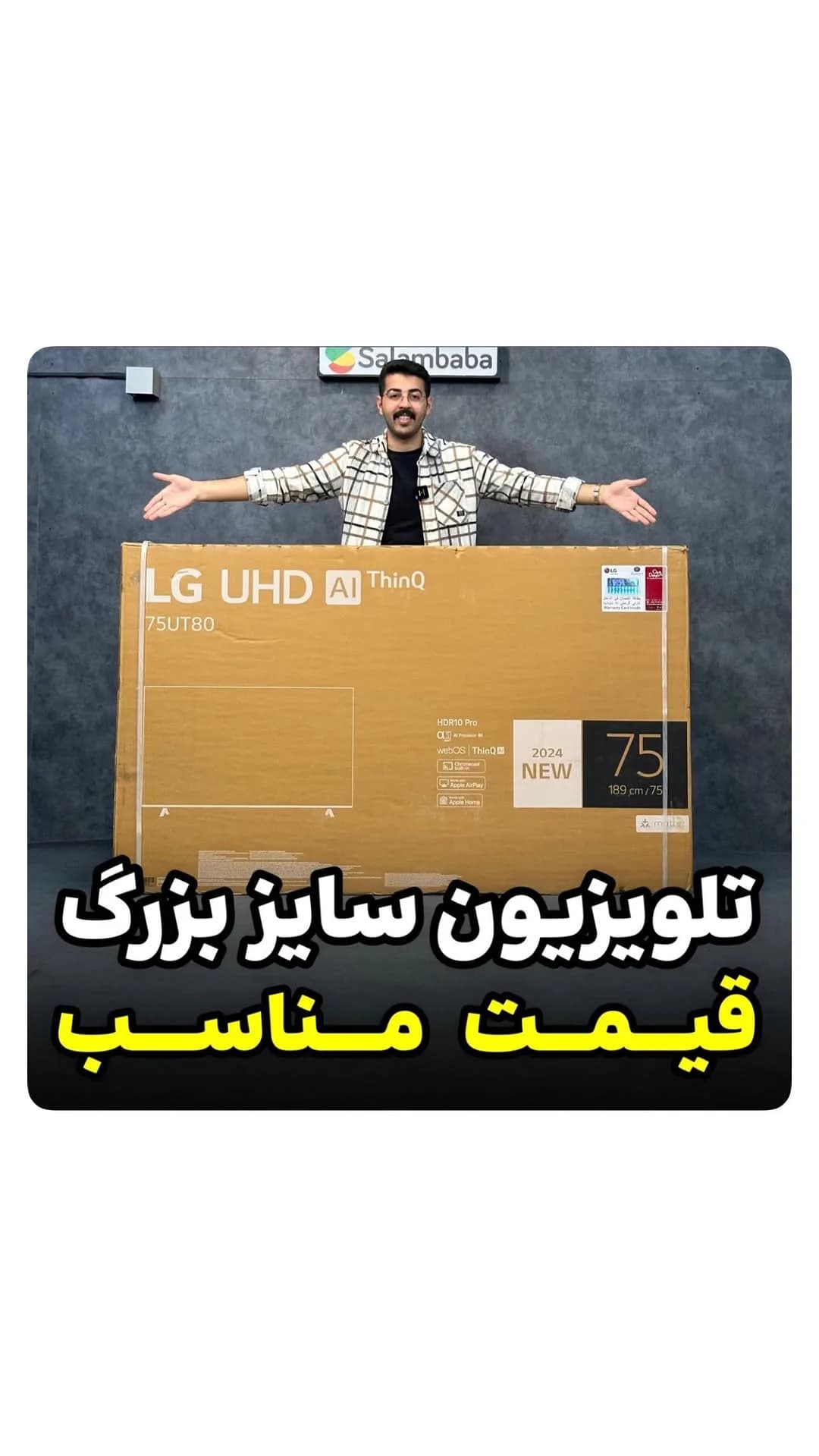 تلویزیون UHD سایز بزرگ الجی، رنگ قهوهای، جنس مقوا، مستطیلی بزرگ