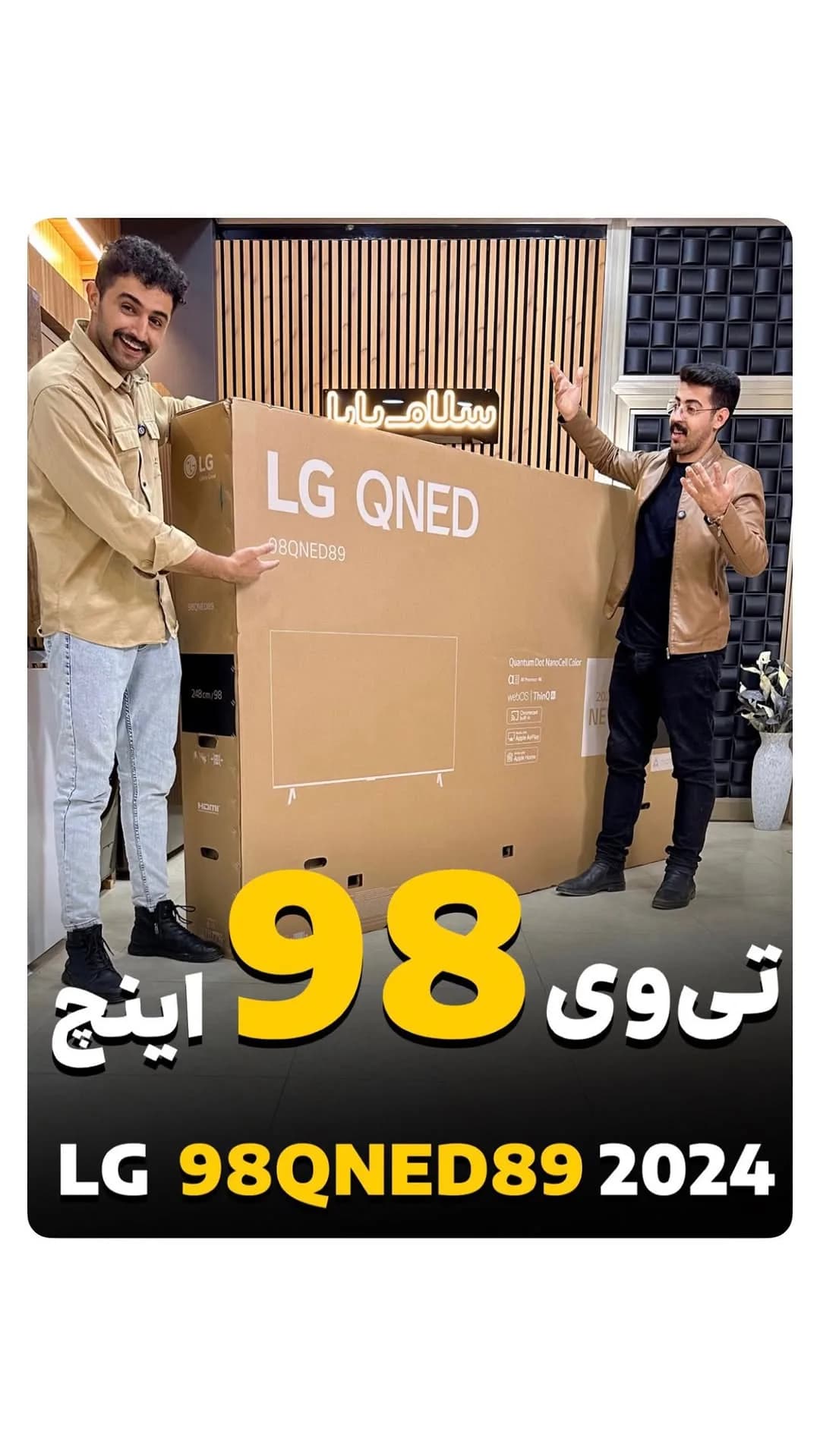 تلویزیون ۹۸ اینچ QNED89 مدل ۲۰۲۴ الجی، رنگ قهوه ای، جنس مقوا، بزرگ صفحه تخت
