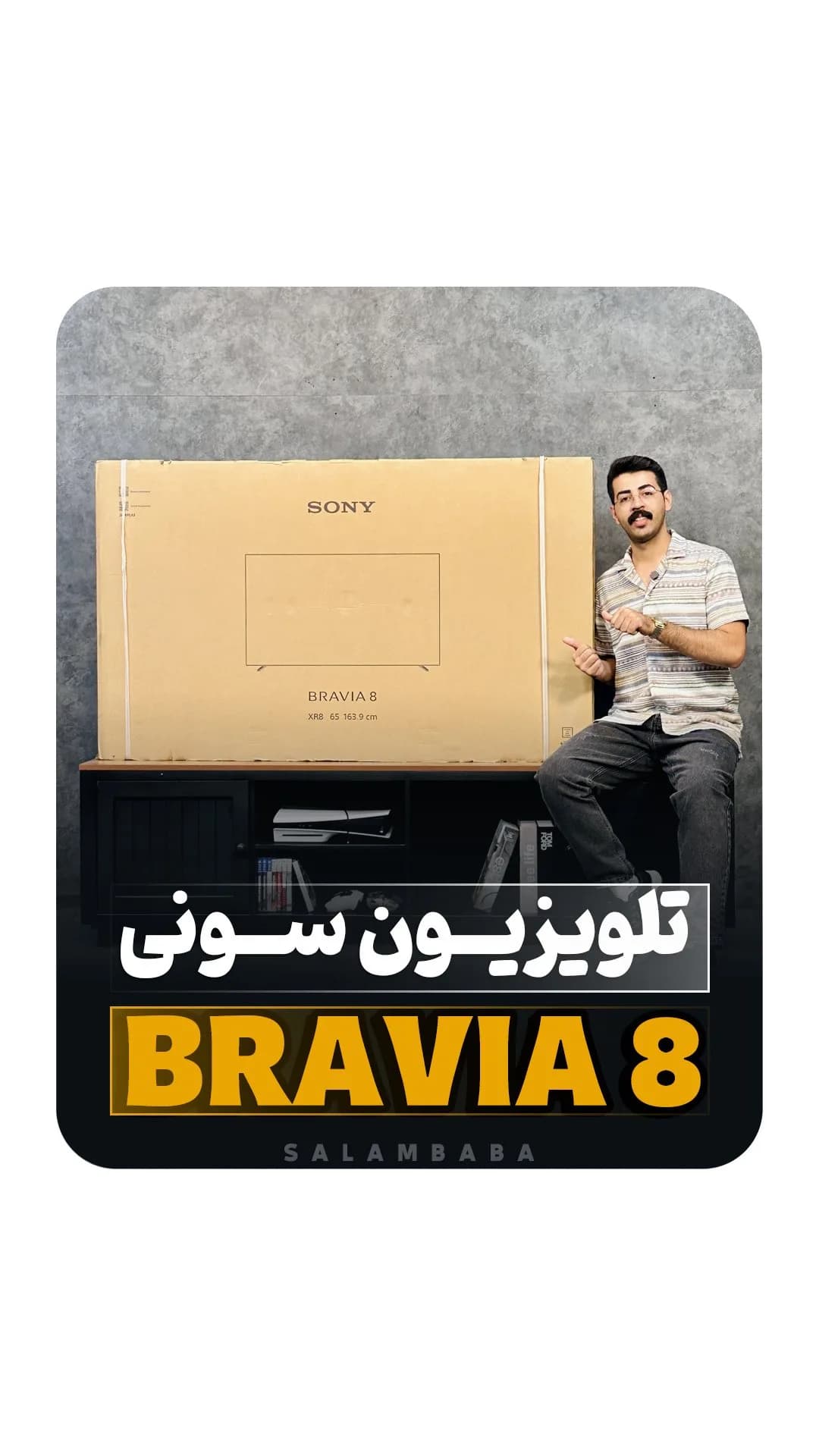 تلویزیون OLED براویا ۸ XR80 سونی، رنگ قهوهای، جنس مقوا، جعبه تلویزیون