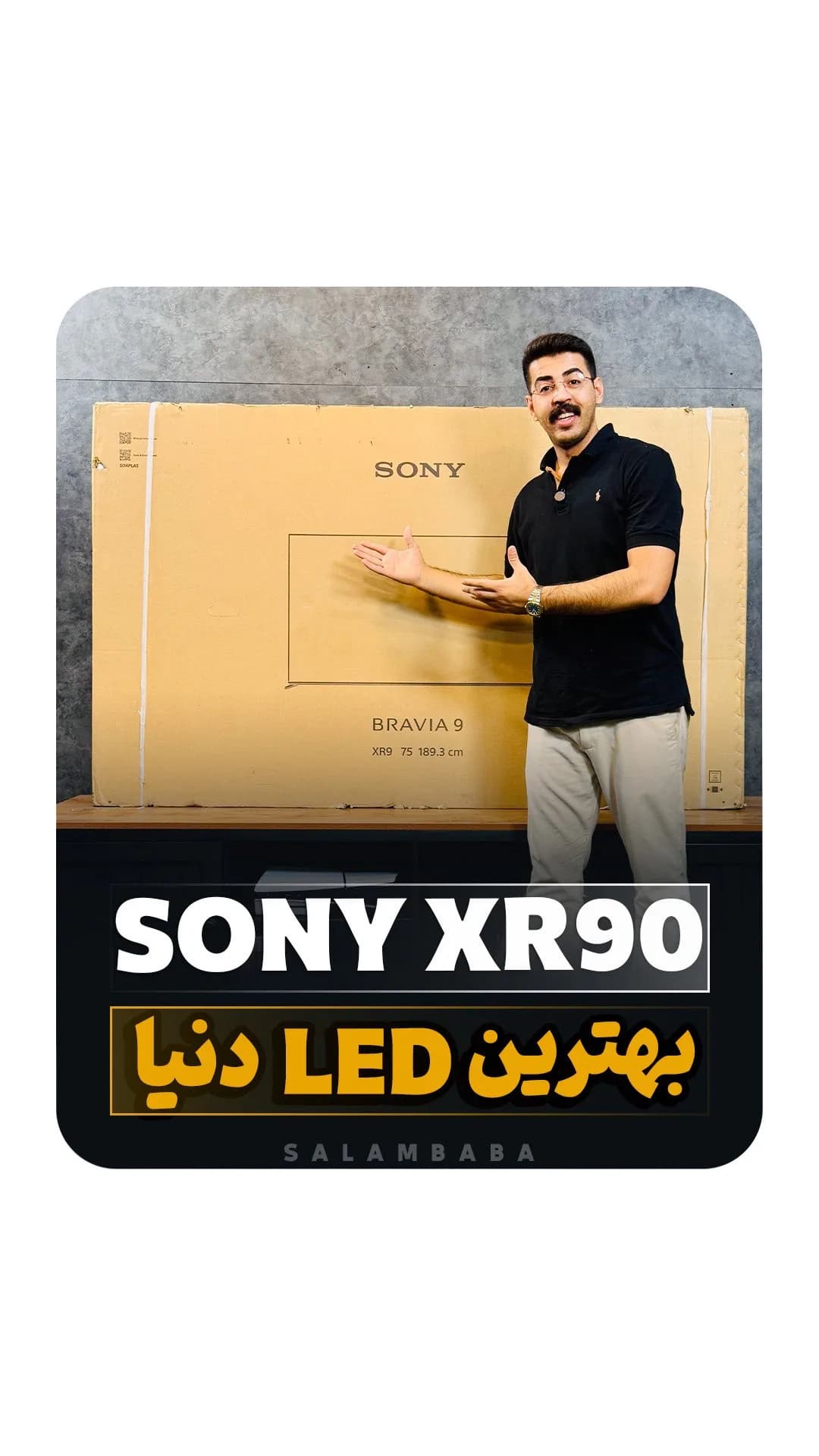 تلویزیون XR90 مینیالایدی سونی، رنگ قهوهای، جنس مقوا، در جعبه