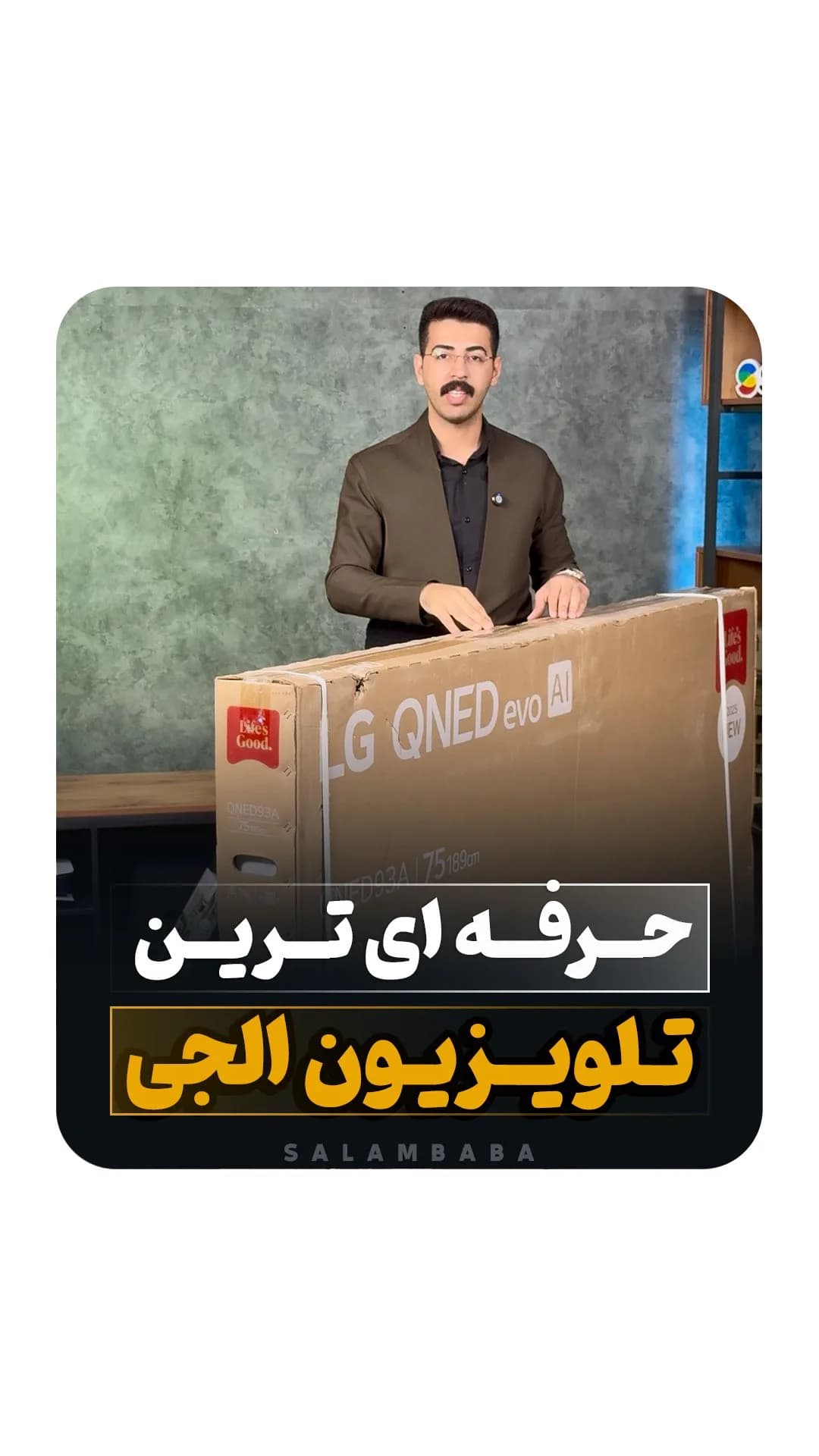 تلویزیون QNED93 مینیالایدی مدل ۲۰۲۵ الجی، رنگ قهوه ای و مشکی، جنس مقوا و پلاستیک، ۷۵ اینچ