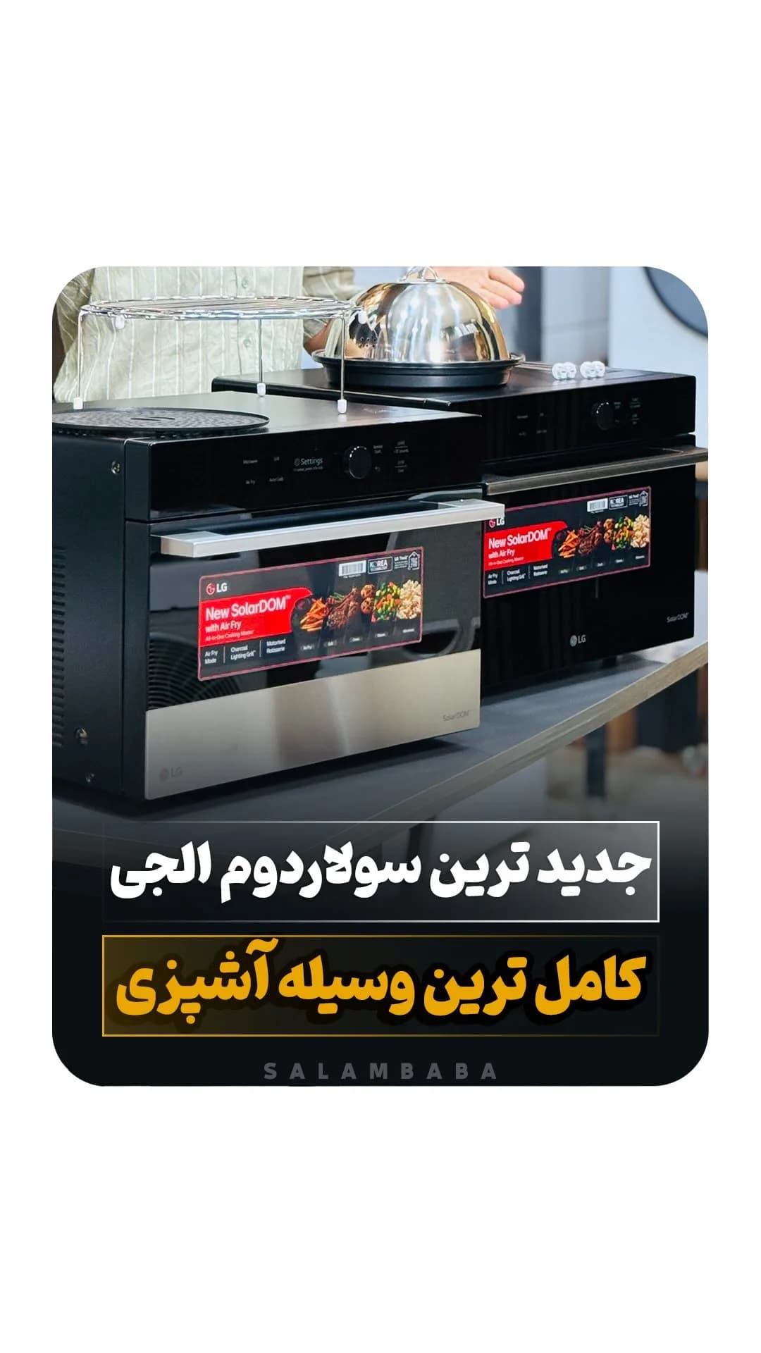 سولاردوم مدل ۳۸۸۵ الجی