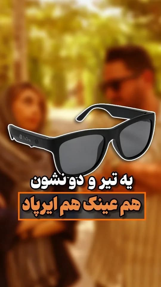 عینک آفتابی هوشمند بلوتوثی، رنگ مشکی، جنس پلاستیک، فریم مستطیلی
