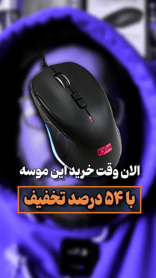 ماوس ۵۳۶ اکسون
