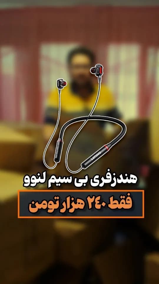 هندزفری بیسیم لنوو، رنگ مشکی و قرمز، جنس پلاستیک، گردنی، توییار
