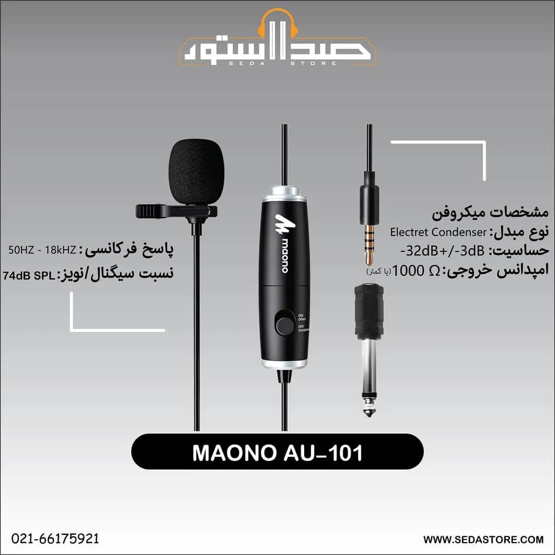میکروفون یقهای AU-101 مونو