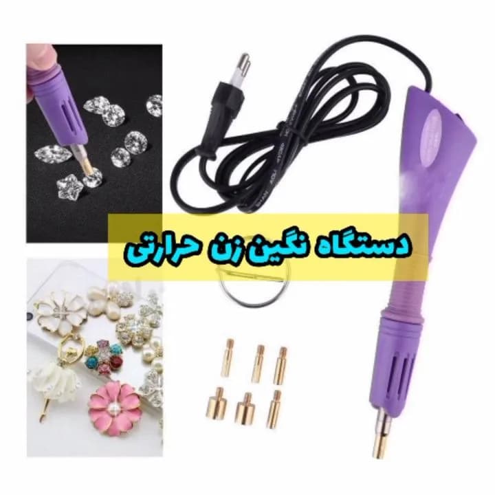 دستگاه نگینزن حرارتی، رنگ بنفش و مشکی، جنس پلاستیک و فلز، قلمی با پایه و سری