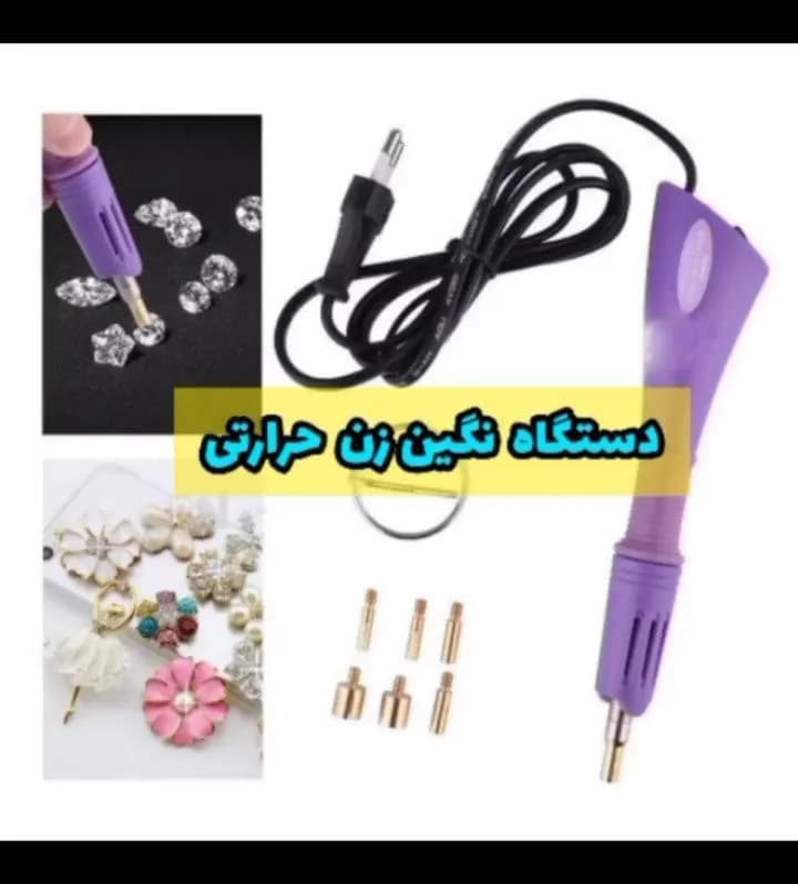 دستگاه نگینزن حرارتی، رنگ بنفش و مشکی، جنس پلاستیک، ابزار حرارتی دستی
