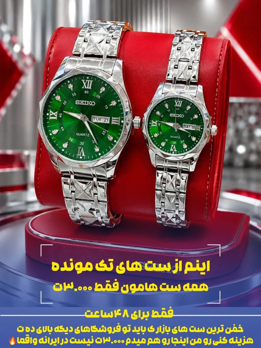 ست ساعت مچی عقربهای
