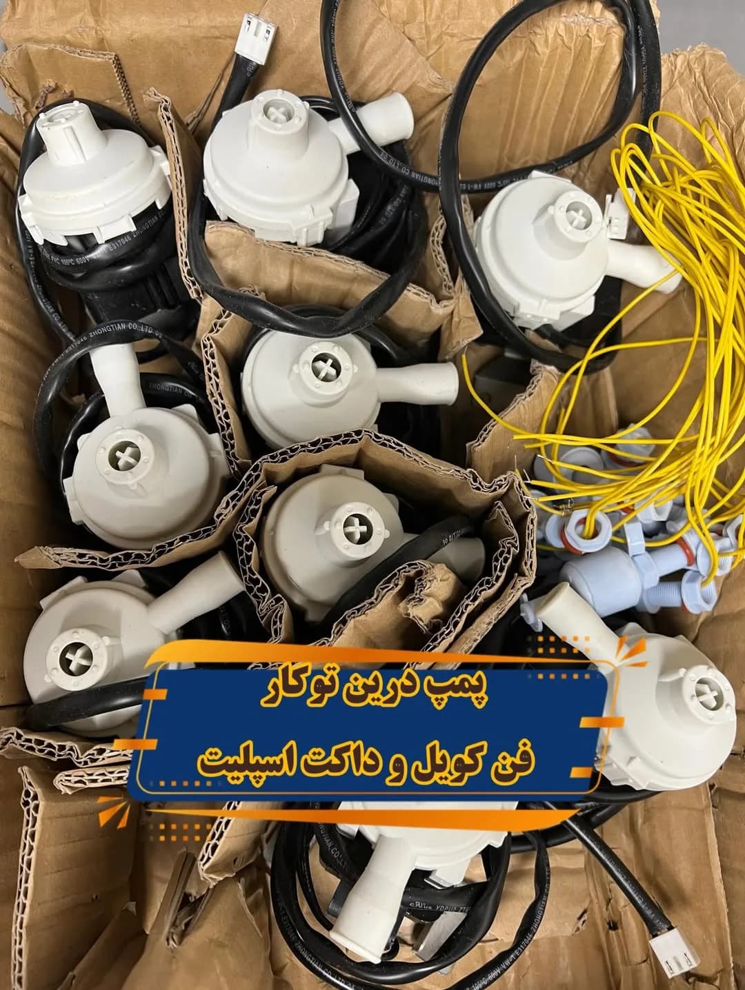 پمپ درین توکار فنکویل و داکت اسپلیت، رنگ سفید و مشکی، جنس پلاستیک، کوچک، پمپ توکار