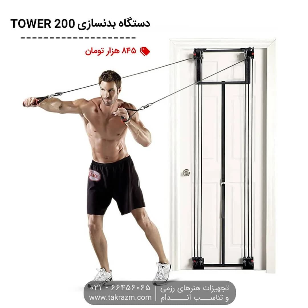 دستگاه بدنسازی Tower 200، رنگ مشکی، جنس فلز و لاستیک، دیواری، کشی