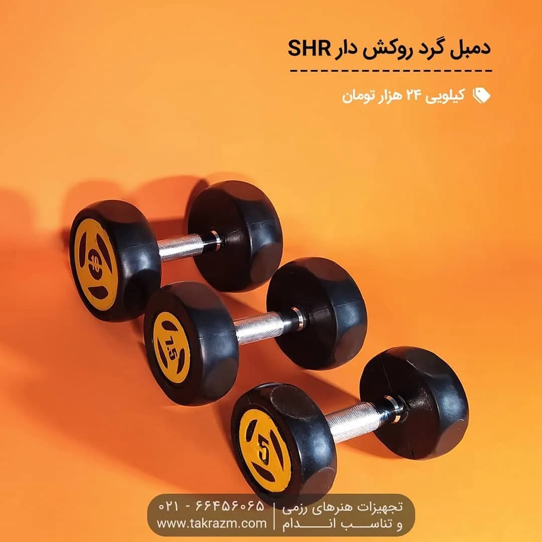 دمبل گرد روکش دار