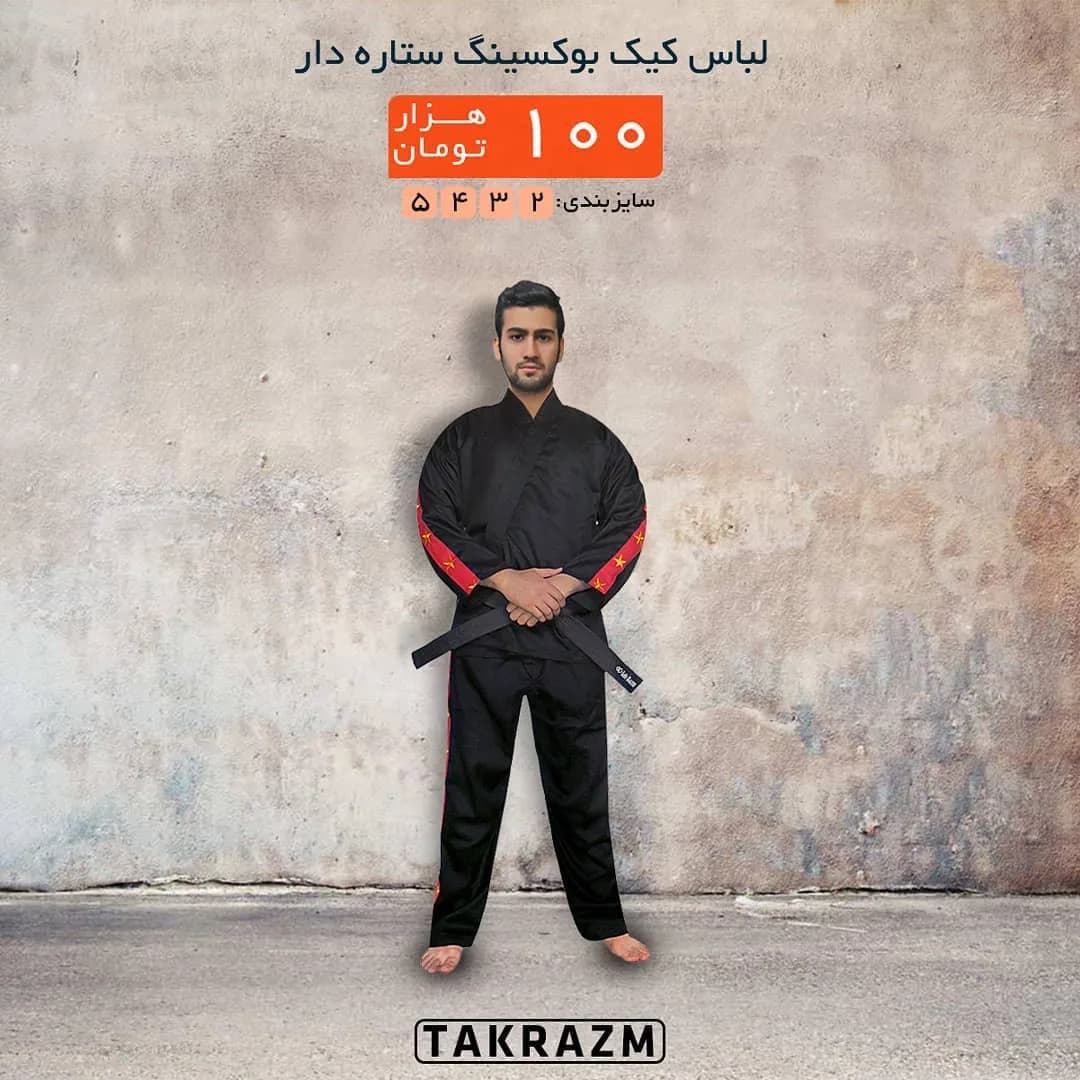 لباس کیک بوکسینگ ستاره دار، رنگ مشکی و قرمز، آستین بلند، شلوار گشاد