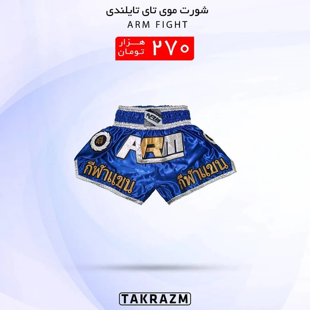 شورت موی تای تایلندی مدل Fight ARM، رنگ آبی، سفید و طلایی، جنس ساتن، کوتاه، گشاد