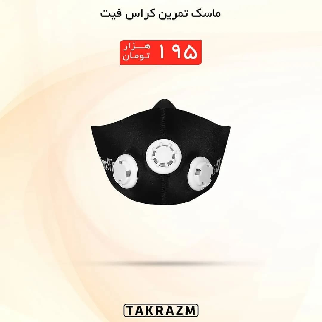 ماسک تمرین تنفسی مدل ۲۰۱۸