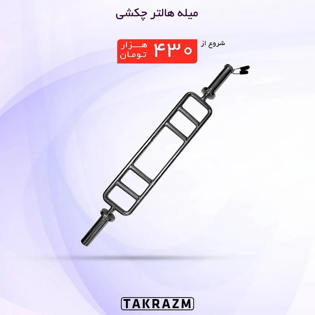 میله هالتر چکشی استیل تک رزم، رنگ نقرهای، جنس فلز، دسته چکشی، میله مستقیم