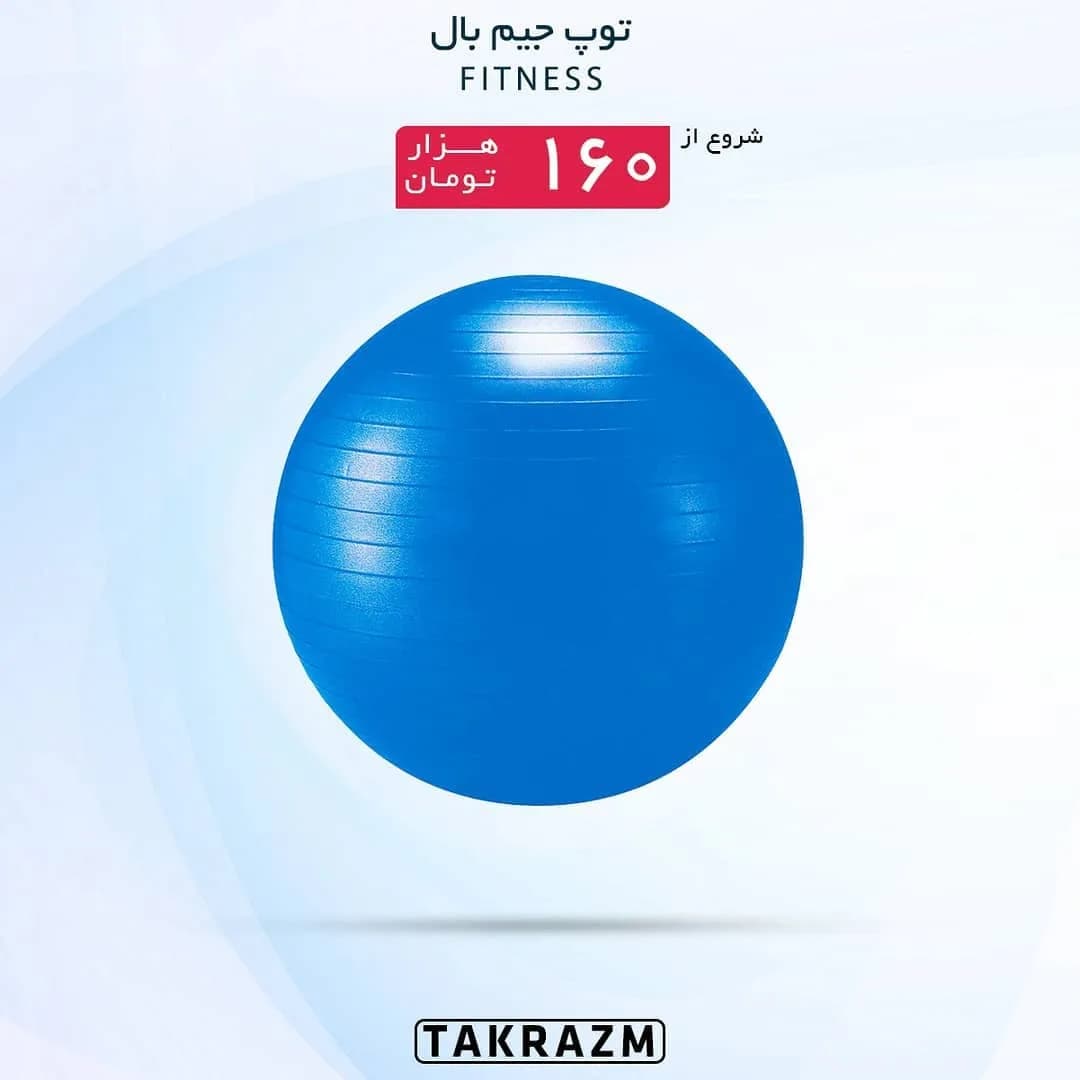 توپ جیم بال با پمپ باد