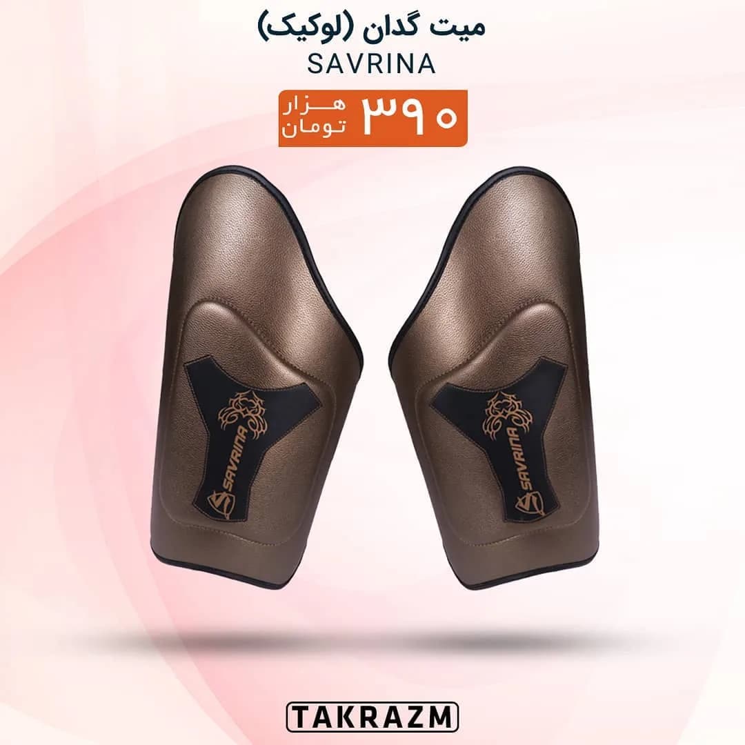 میت گدان لوکیک SAVRINA، رنگ برنزی و مشکی، جنس چرم، ساقبند
