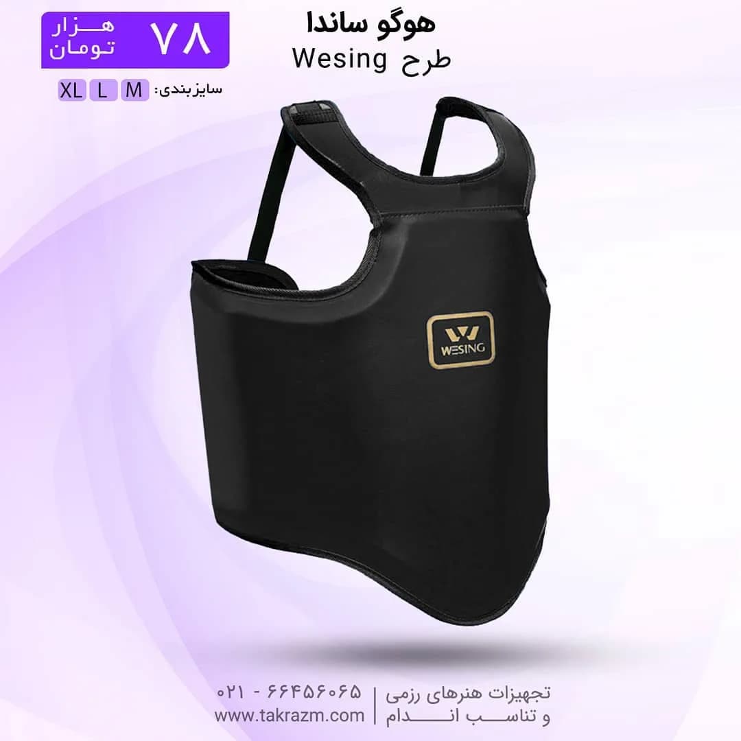 هوگو ساندا طرح Wesing، رنگ مشکی، محافظ سینه