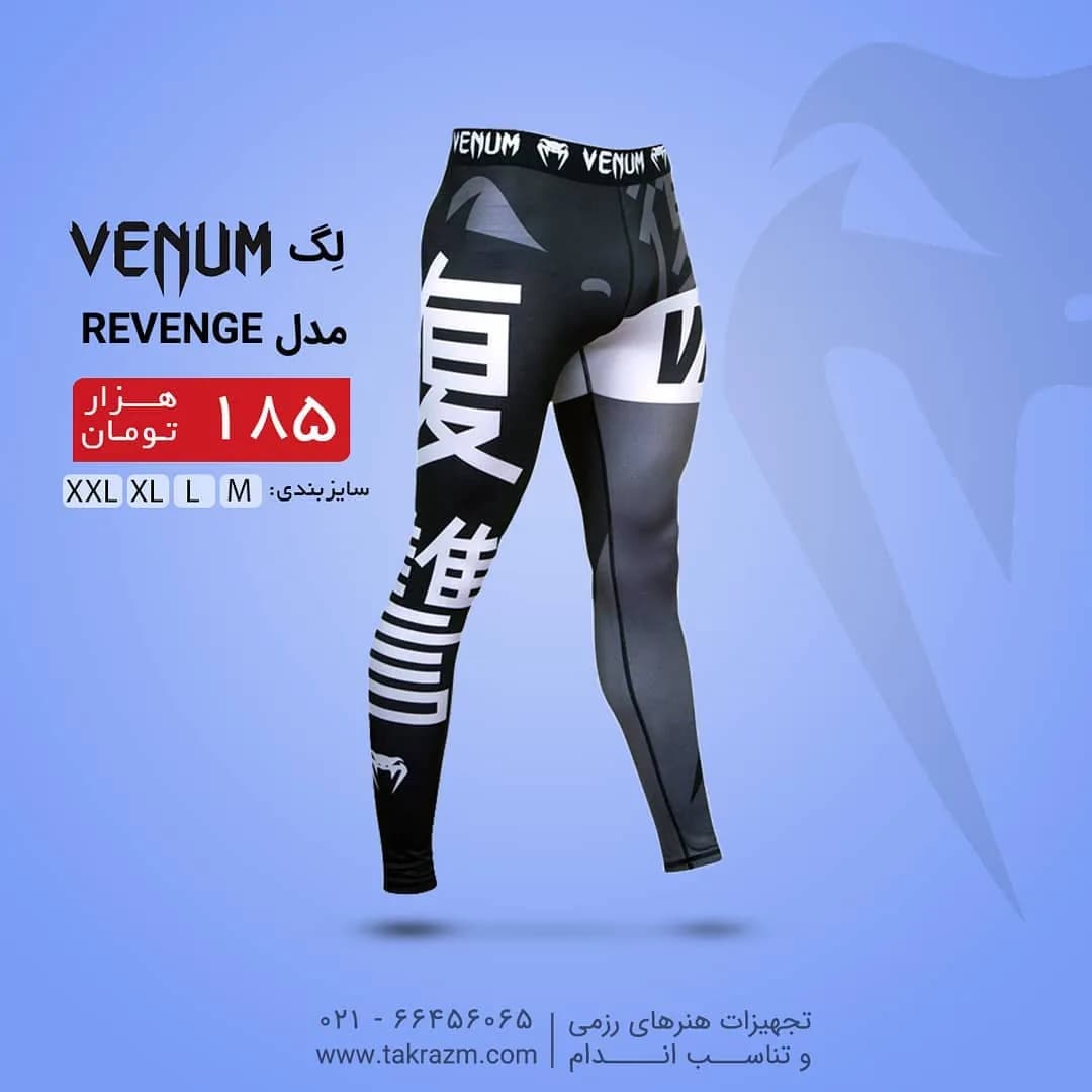 لگ ورزشی مدل Revenge ونوم، رنگ سیاه، سفید و خاکستری، جذب، ساق بلند