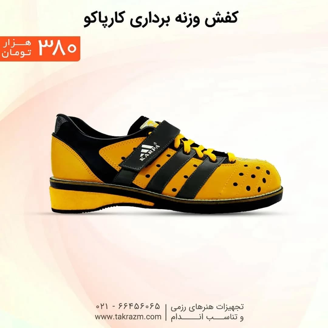 کفش وزنهبرداری چرم کارپاکو