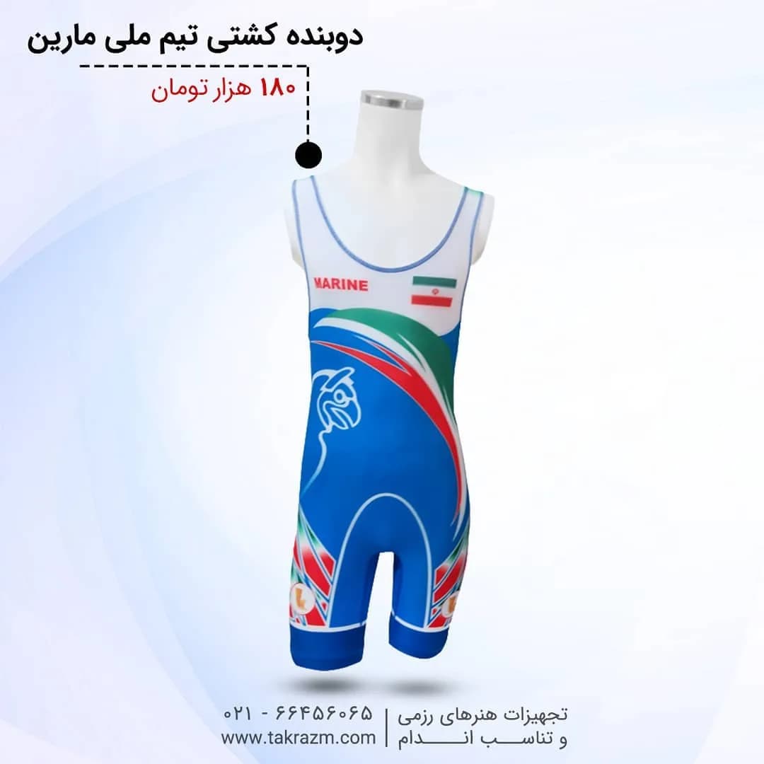 دوبنده کشتی طرح تیم ملی مارین، رنگ آبی، سفید، سبز و قرمز، جذب، رکابی