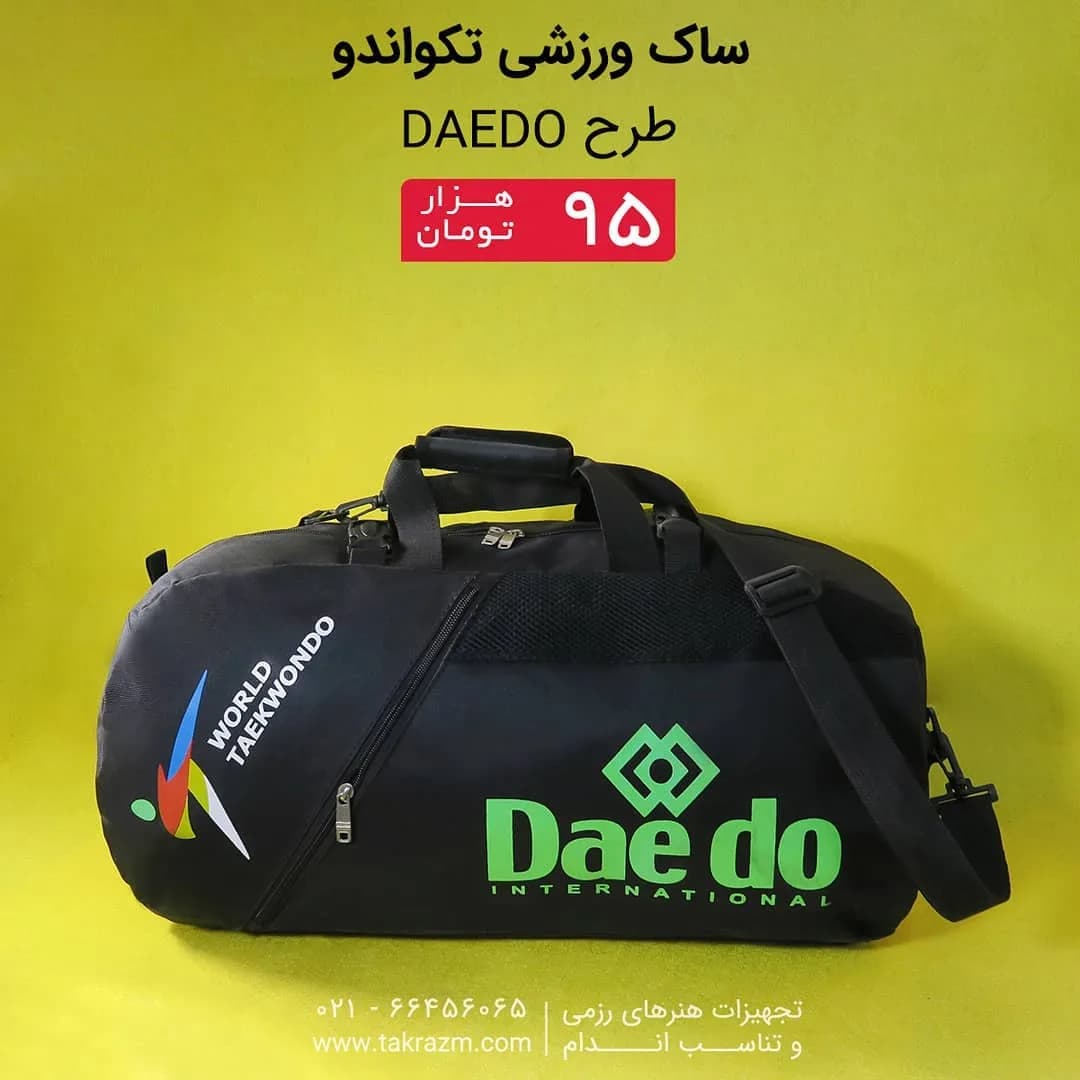 ساک ورزشی تکواندو طرح دائدو، رنگ مشکی و سبز، جنس پلیاستر، استوانهای، دوشی