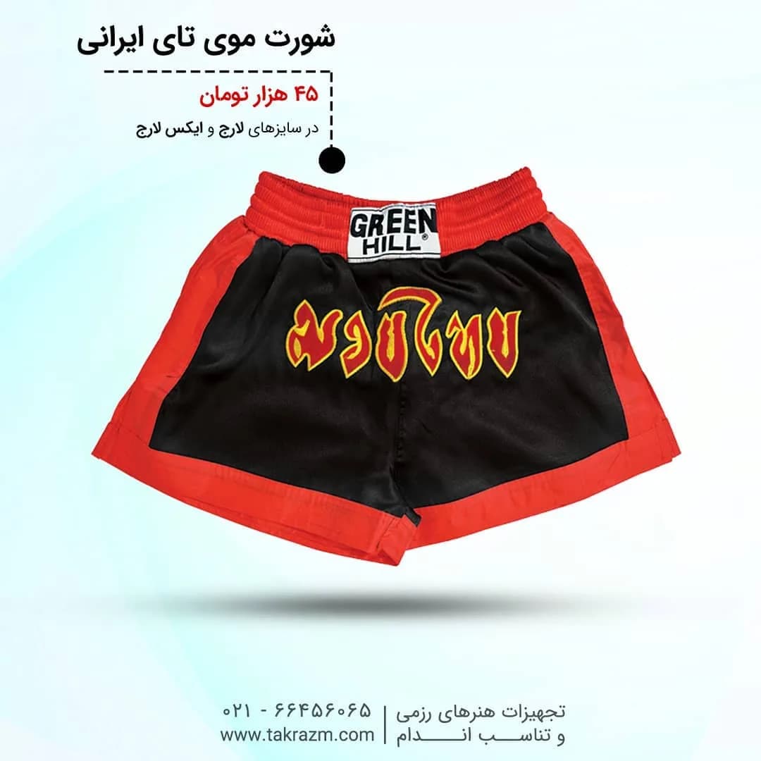 شورت موی تای ایرانی، رنگ قرمز، مشکی و زرد، جنس ساتن، کوتاه، کمر کش