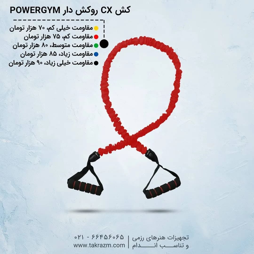 کش ورزشی روکشدار پاورجیم CX
